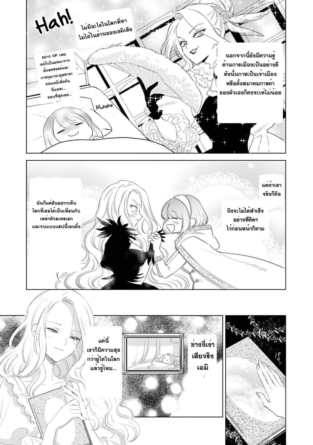 Akuyaku Reijou no Naka no Hito ตอนที่ 3.5 (4)